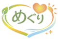 訪問看護ステーションめぐり